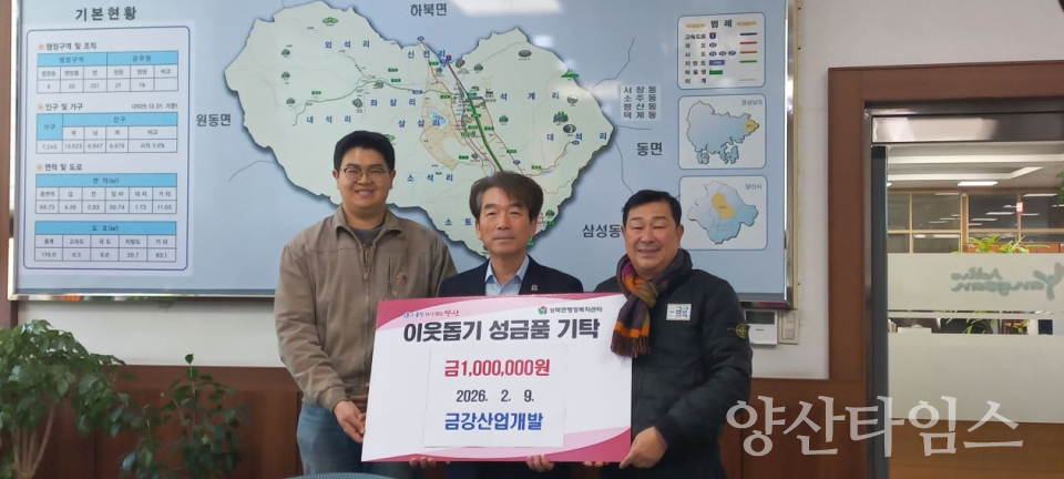 금강산업개발 상북면에 이웃돕기 성금ⓒ양산타임스