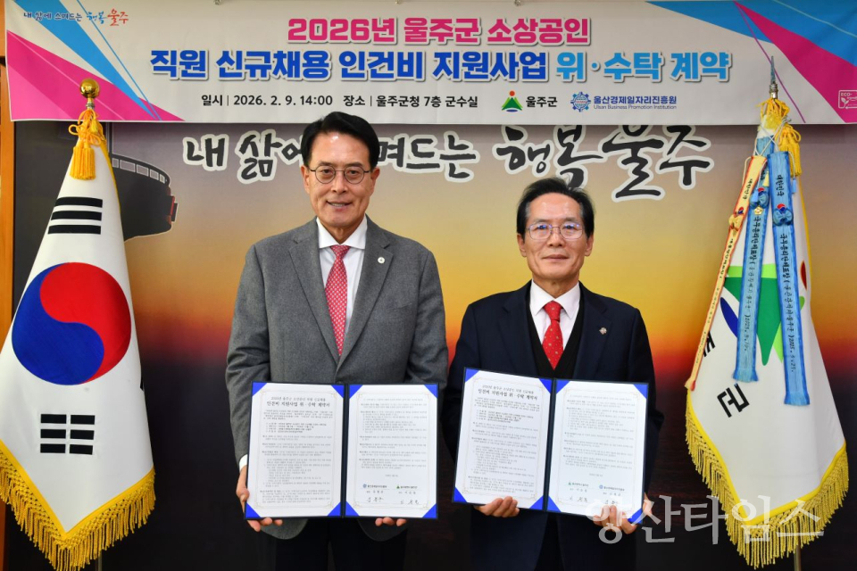 울주군, 소상공인 직원 신규 채용 인건비 지원ⓒ양산타임스