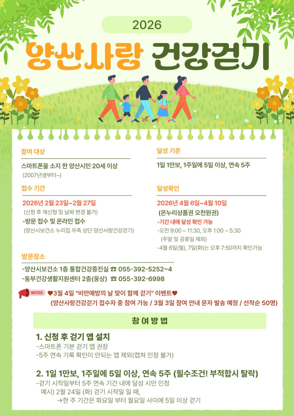 2026년 1차 양산사랑건강걷기 안내문ⓒ양산타임스