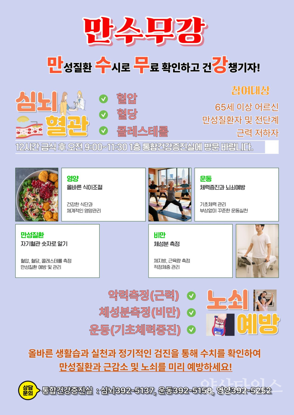 만수무강프로젝트 홍보문ⓒ양산타임스