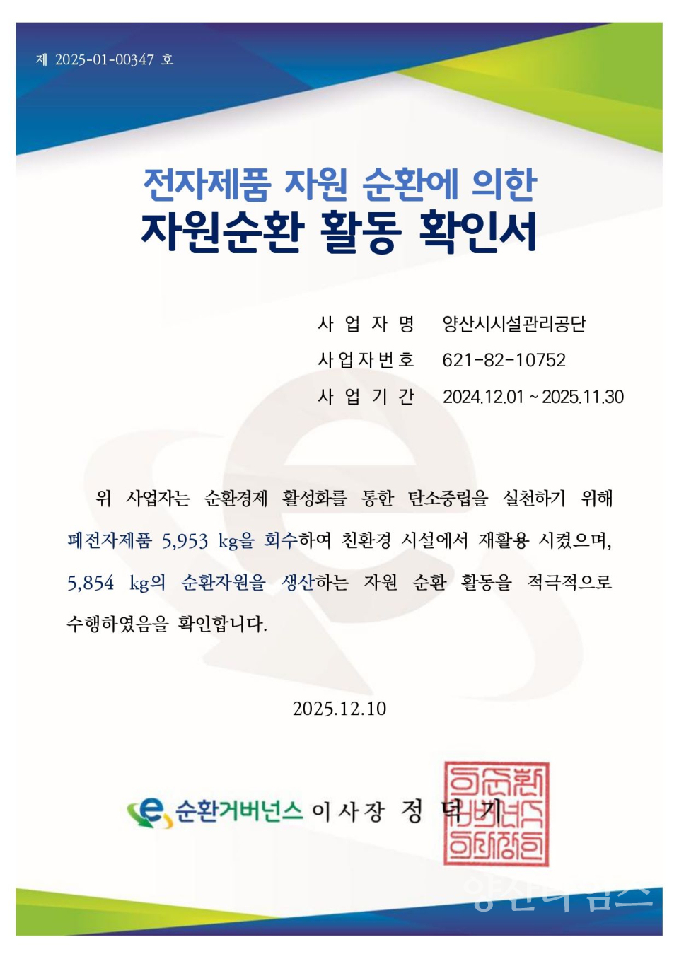 2. 자원순환 활동 확인서ⓒ양산타임스