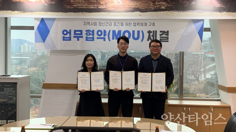 울주군정신건강복지센터, 지역사회 정신건강 증진 업무협약ⓒ양산타임스