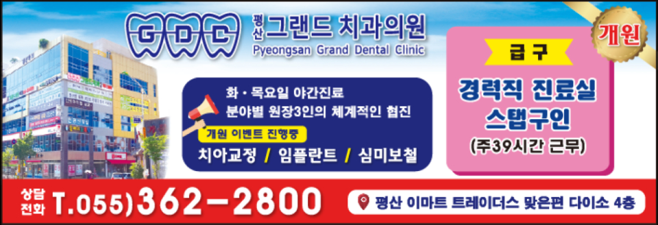 그랜드치과ⓒ양산차임스