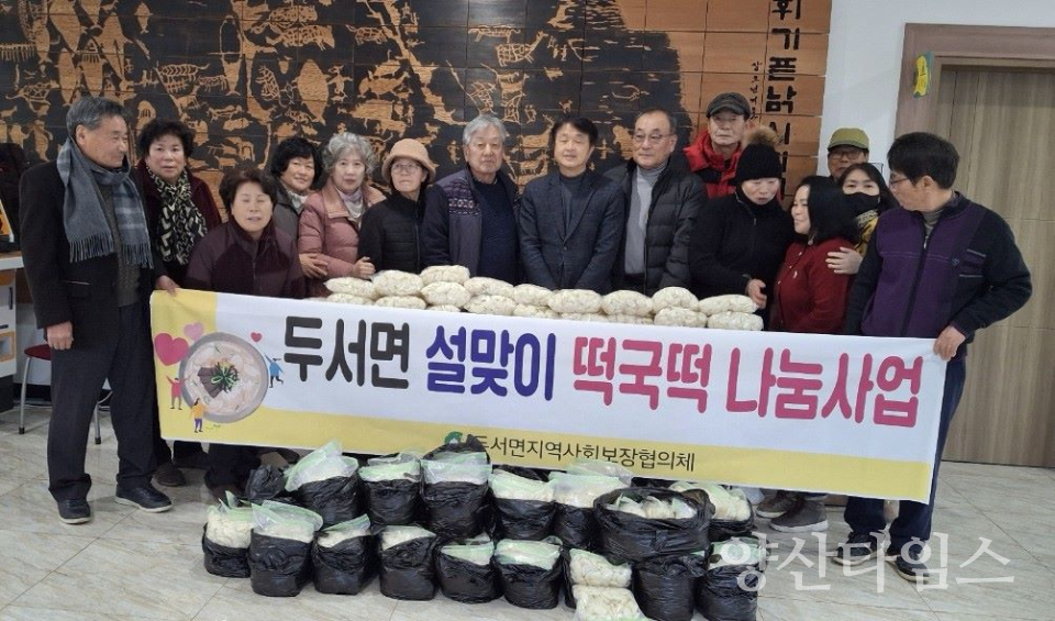 두서면 지역사회보장협의체, 설맞이 떡국떡 나눔ⓒ양산타임스
