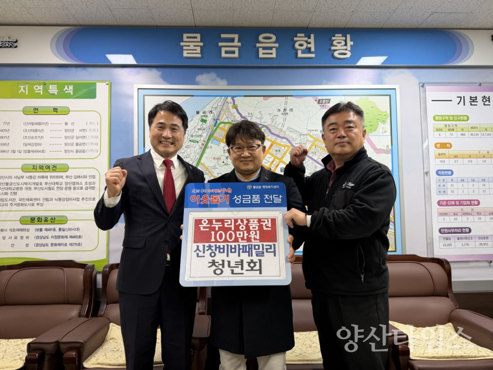 신창비바패밀리 청년회 상품권 전달 ⓒ양산타임스