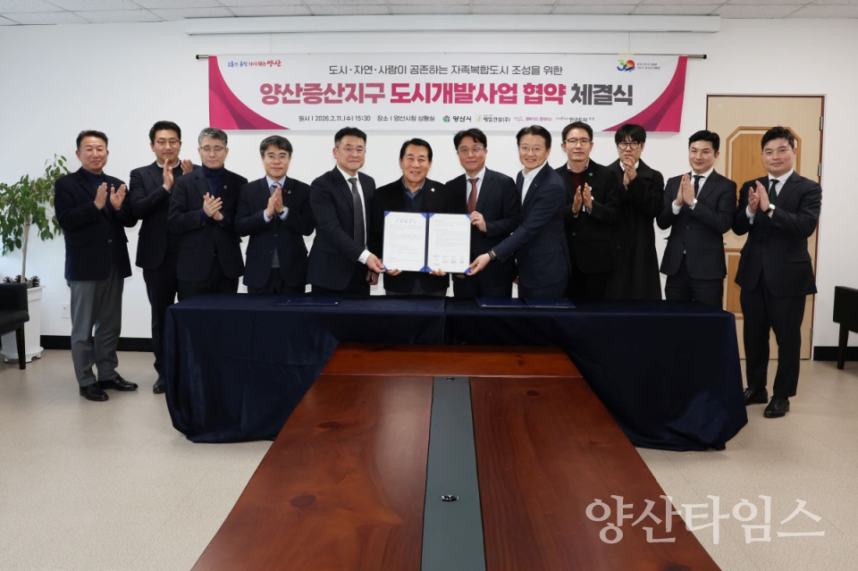 양산증산지구 도시개발사업 협약식 ⓒ양산타임스