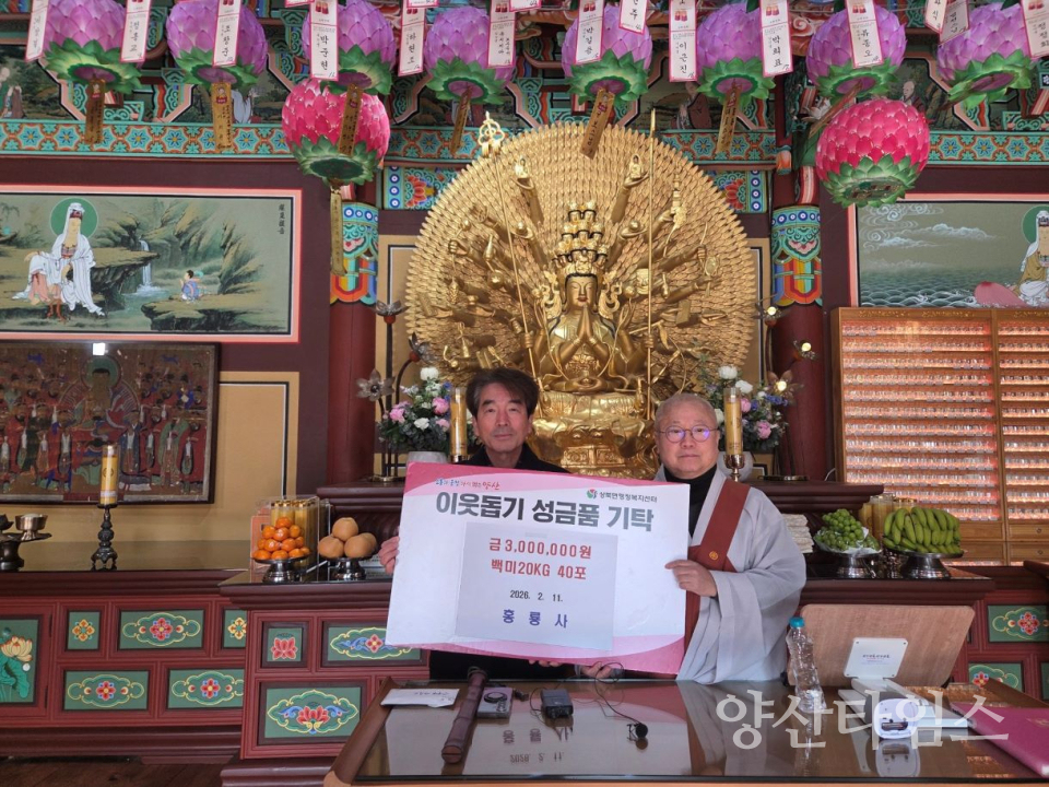 홍룡사 상북면에 설맞이 나눔 실천 ⓒ양산타임스