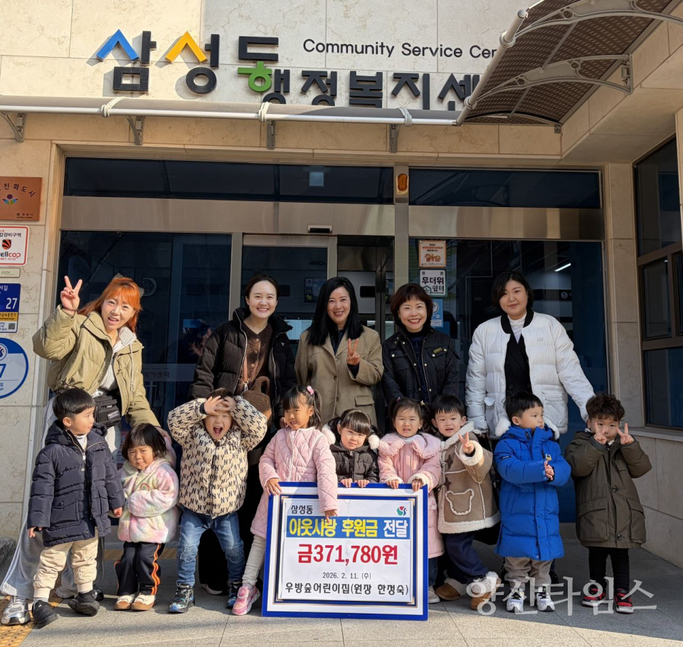 우방숲어린이집 삼성동 방문 성금 전달 ⓒ양산타임스