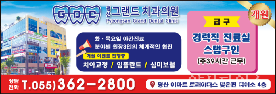 그랜드치과 ⓒ양산타임스