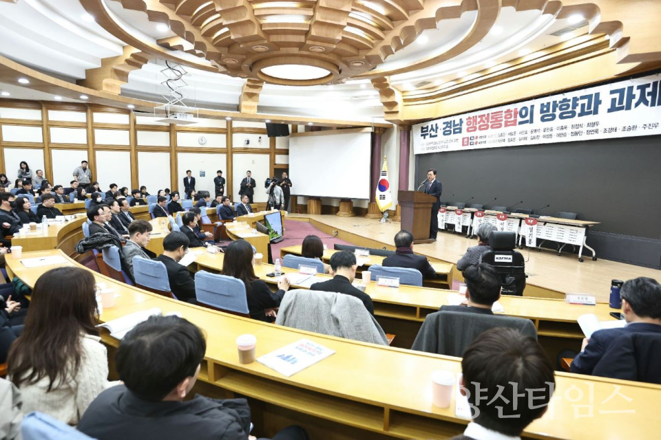 경남도, 국회서 ‘경남·부산 행정통합 전제조건’ 제시 ⓒ양산타임스