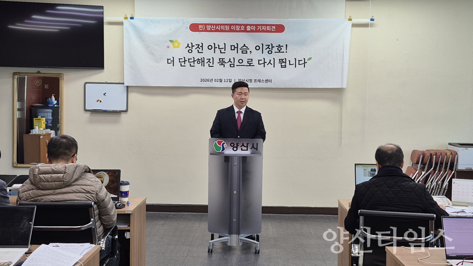 이장호 전 양산시의원, 출마 공식 선언ⓒ양산타임스