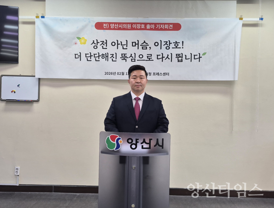 이장호 전 양산시의원, 출마 공식 선언ⓒ양산타임스