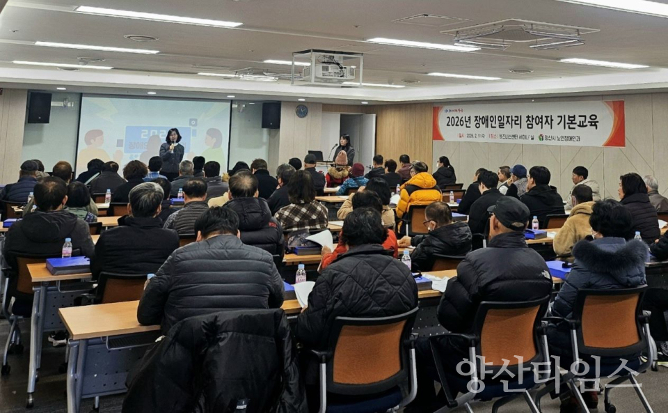 장애인일자리 참여자 기본교육 ⓒ양산타임스