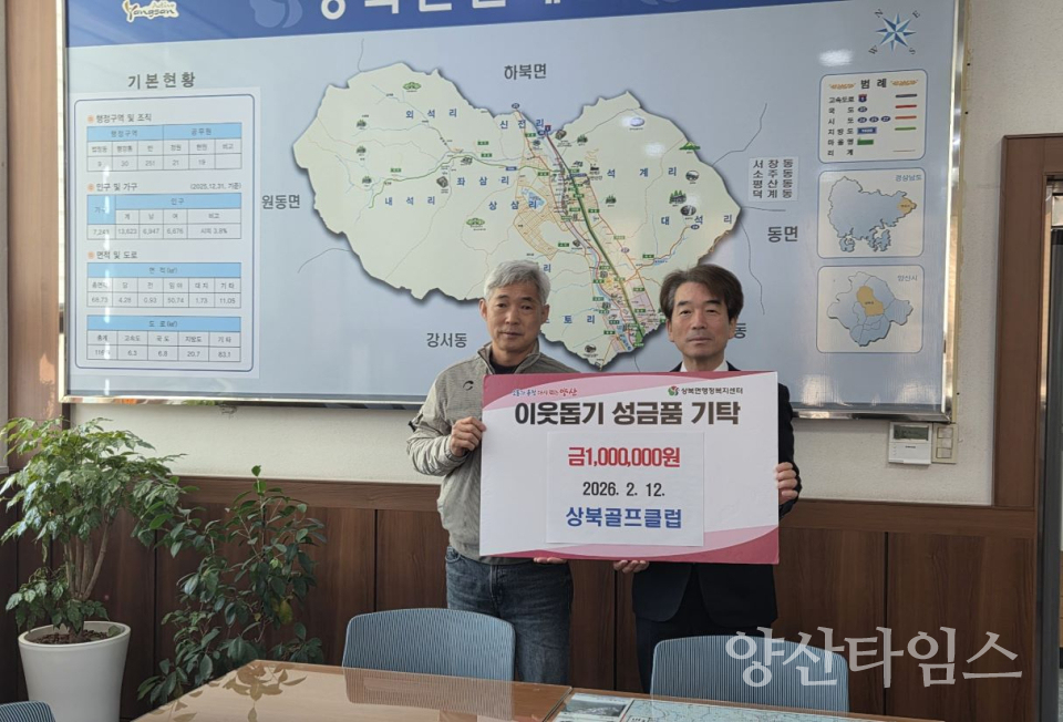 상북골프클럽 이웃돕기 성금 ⓒ양산타임스