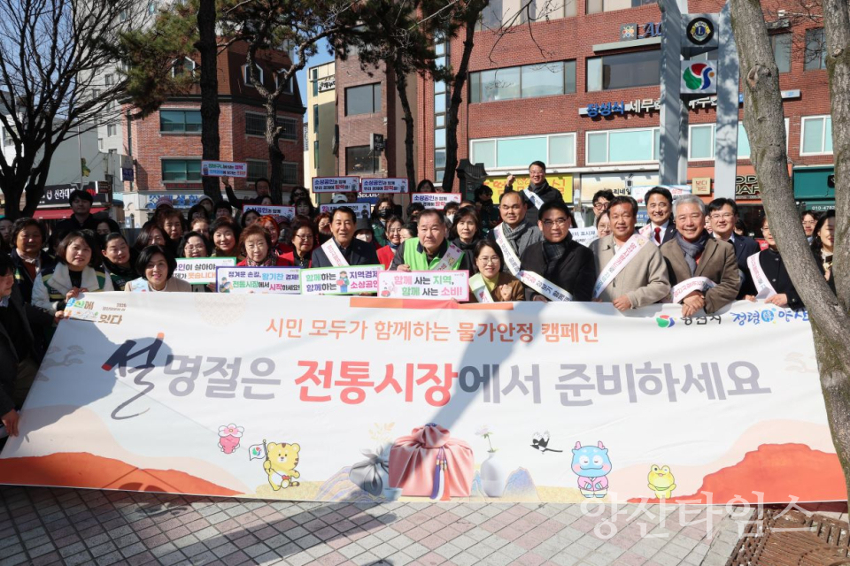 전통시장 물가안정 캠페인 ⓒ양산타임스