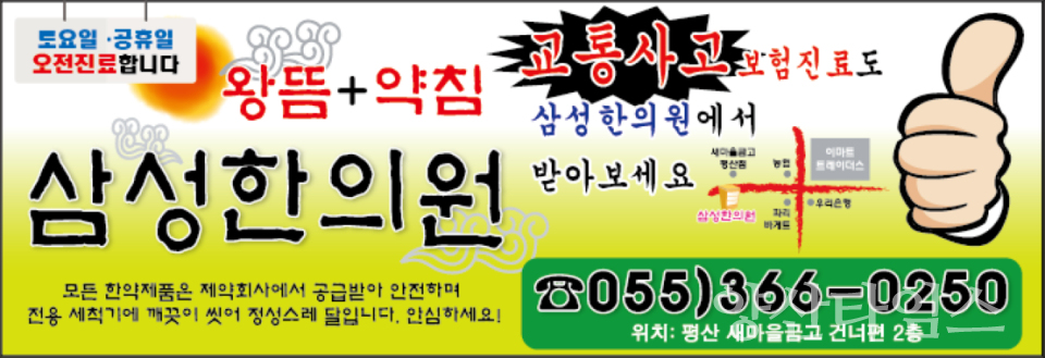 삼성한의원 ⓒ양산타임스