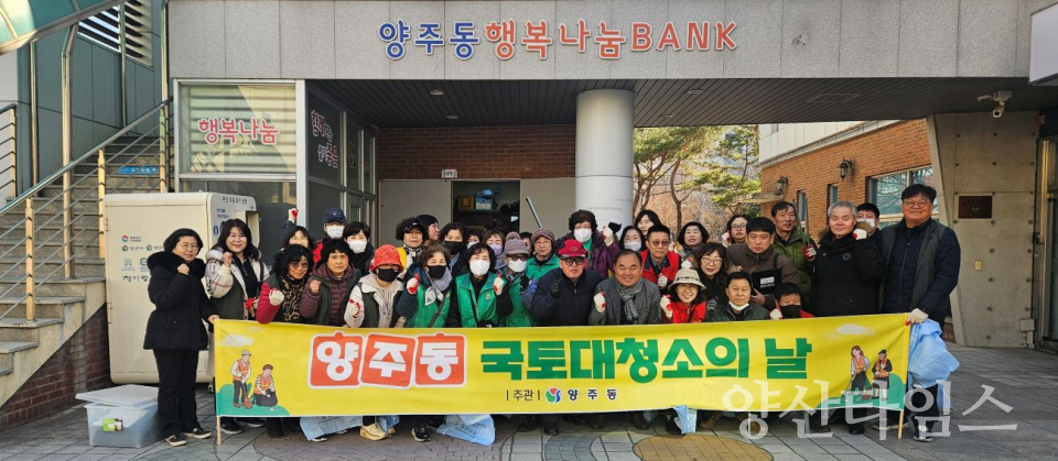 양주동 귀성객 맞이 국토대청소 ⓒ양산타임스