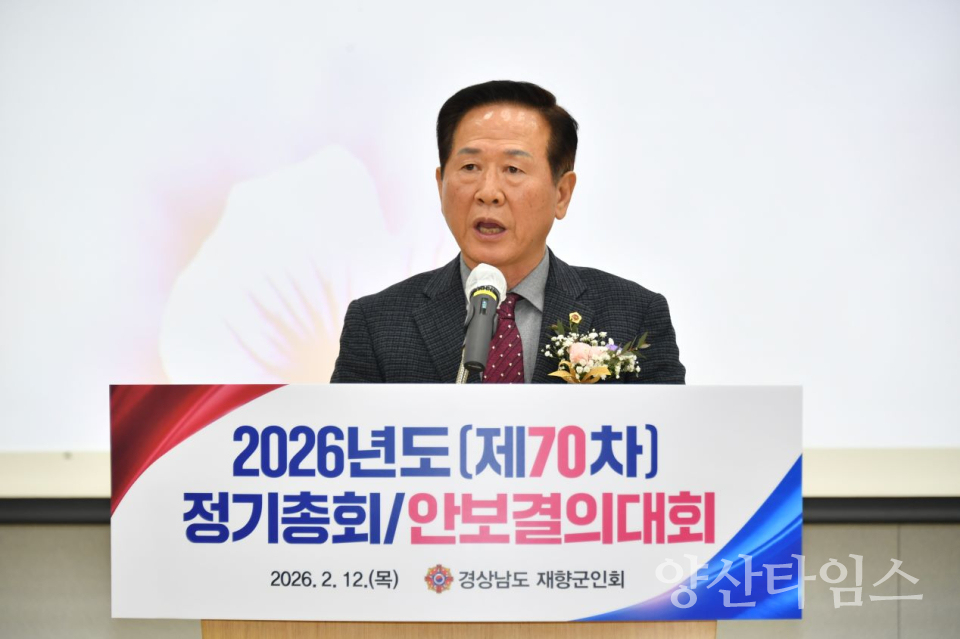 경남도재향군인회 제70차 정기총회 박인 부의장 ⓒ양산타임스