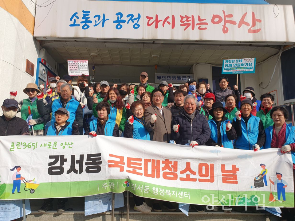강서동 2월 국토대청소 ⓒ양산타임스