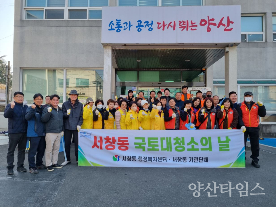 서창동 설맞이 국토대청소 ⓒ양산타임스