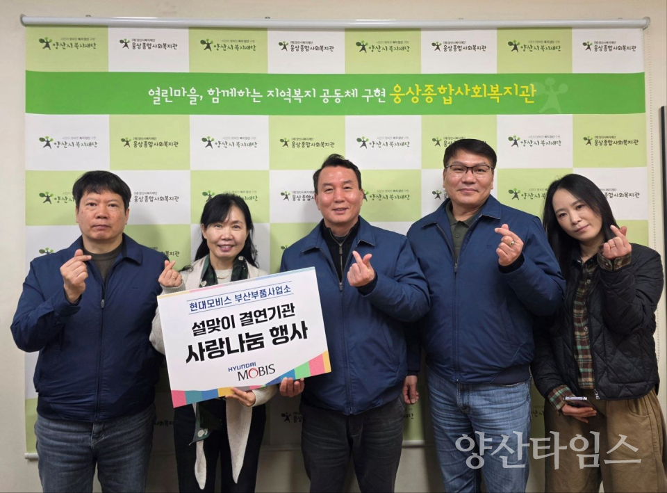 웅상종합사회복지관 설날특별식 행사사진 ⓒ양산타임스