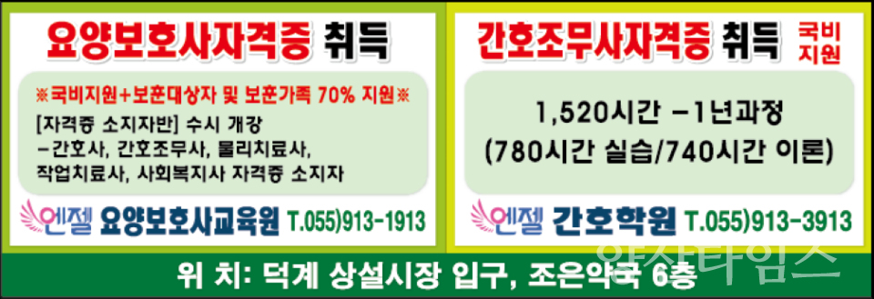엔젤간호학원 수강생모집 ⓒ양산타임스