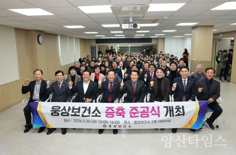 웅상보건소 증축 준공식 ⓒ양산타임스