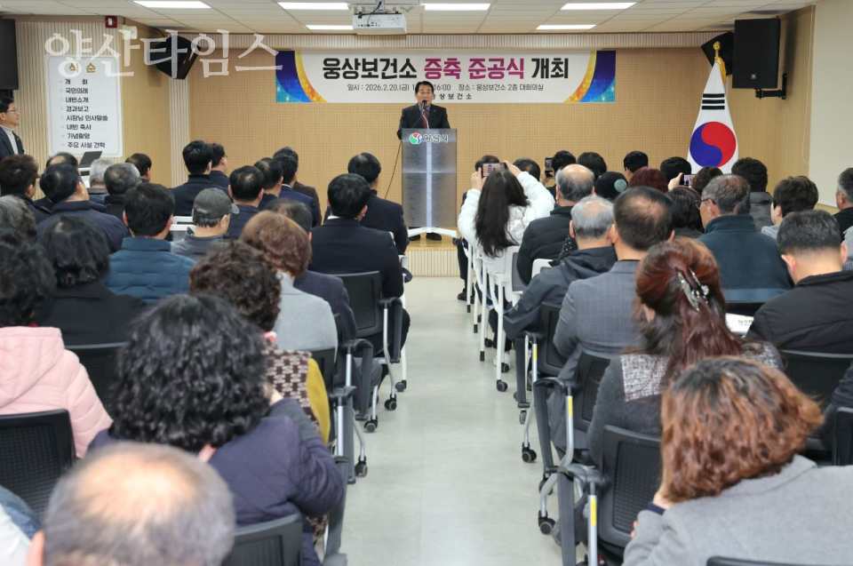 웅상보건소 증축 준공식 ⓒ양산타임스