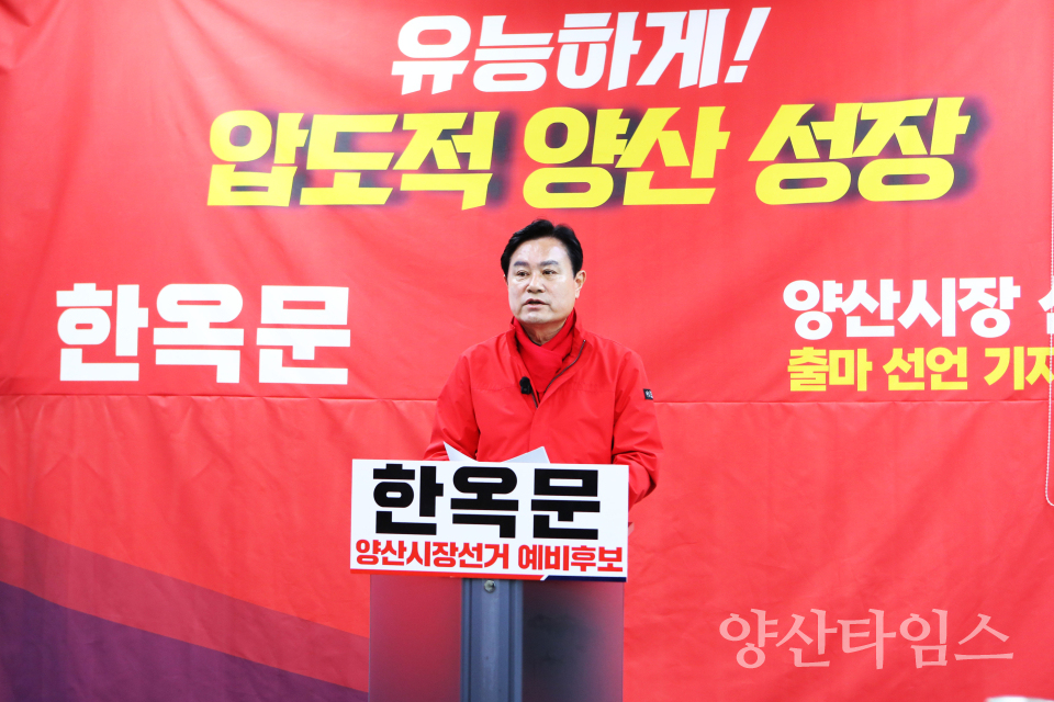 한옥문 출마기자회견 ⓒ양산타임스