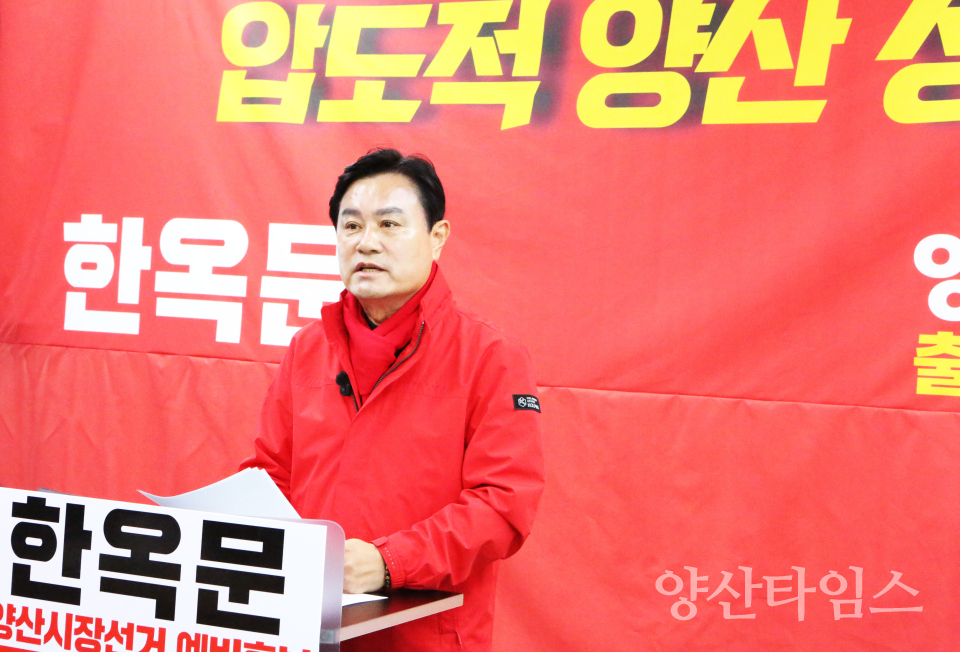 한옥문 출마기자회견 ⓒ양산타임스