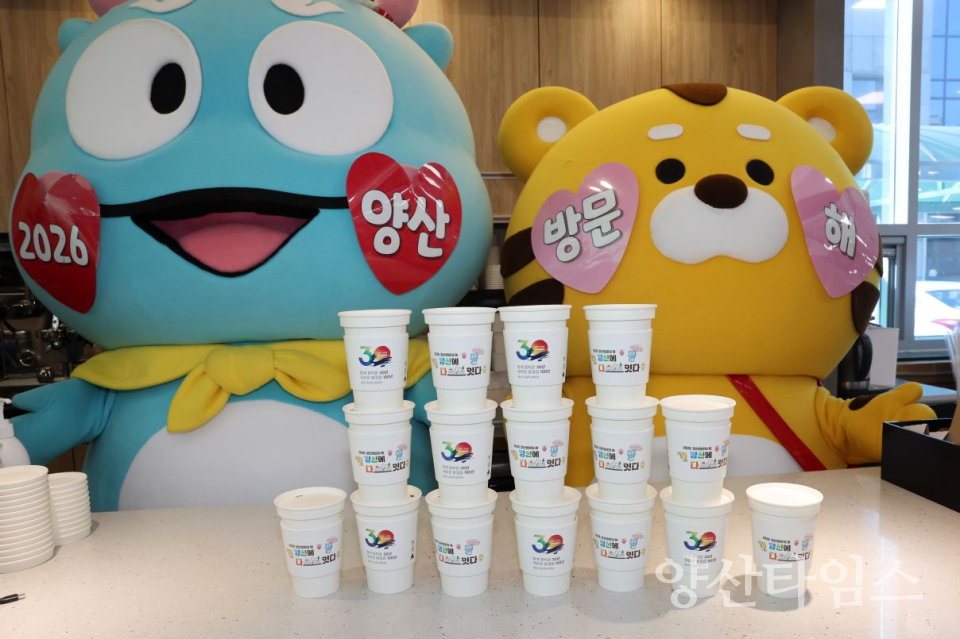 시승격30주년 까페컵홀더 ⓒ양산타임스