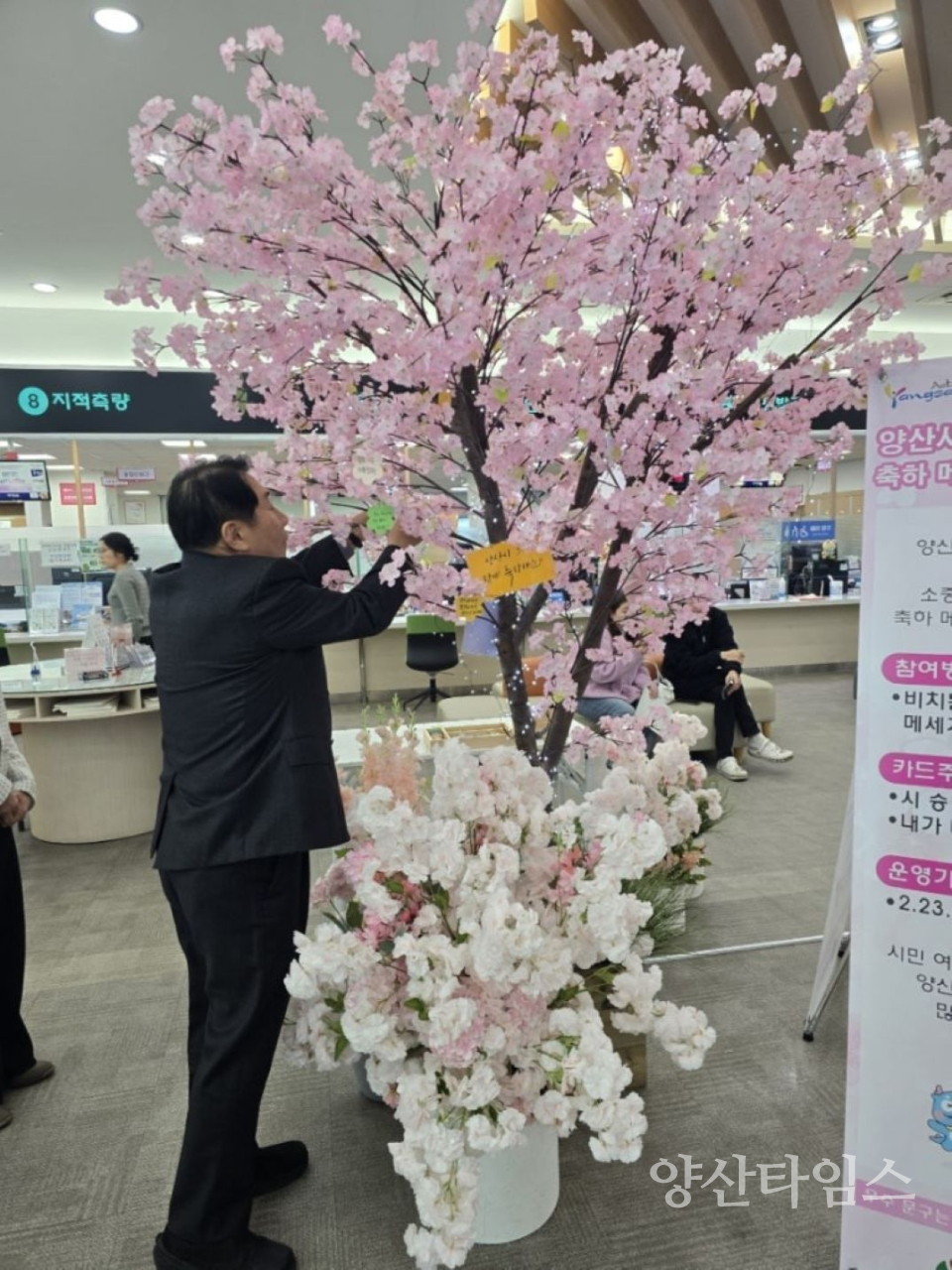 시승격 30주년 기념 축하메시지 트리 운영 ⓒ양산타임스