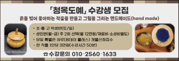 청옥도예 수강생모집 ⓒ양산타임스