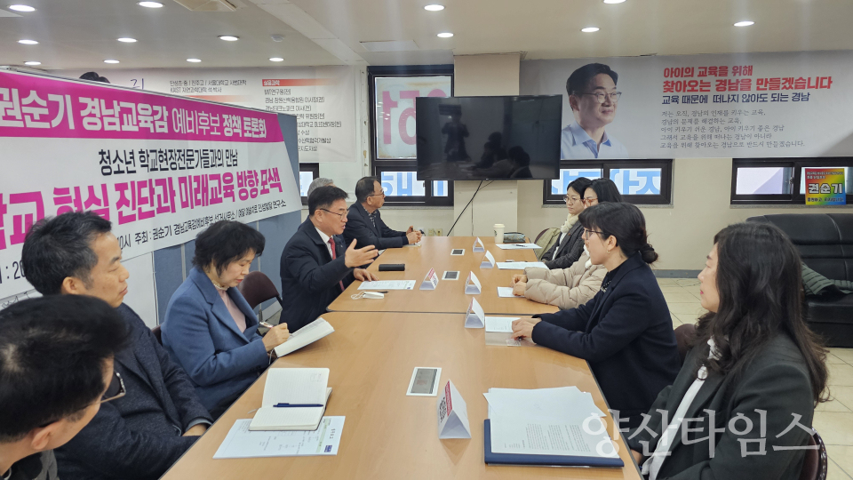 권순기 예비후보, 인성교육 토론회 개최 ⓒ양산타임스