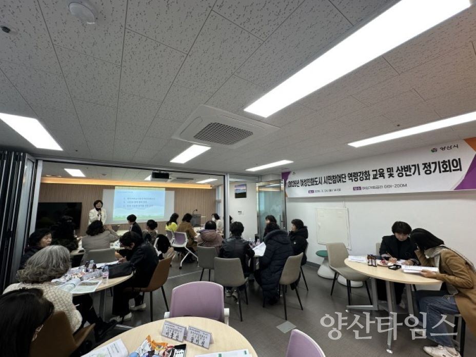여성친화도시 시민참여단 교육 ⓒ양산타임스