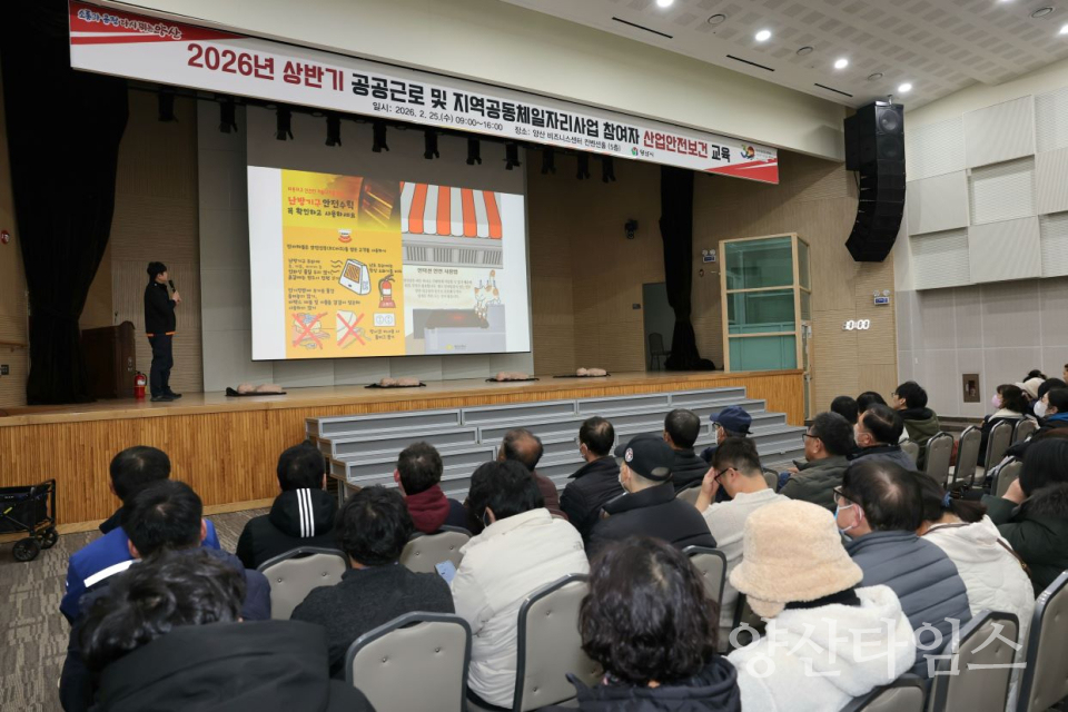 공공근로 산업안전보건교육 ⓒ양산타임스