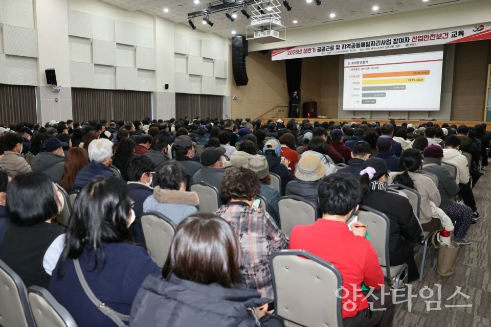 공공근로 산업안전보건교육 ⓒ양산타임스