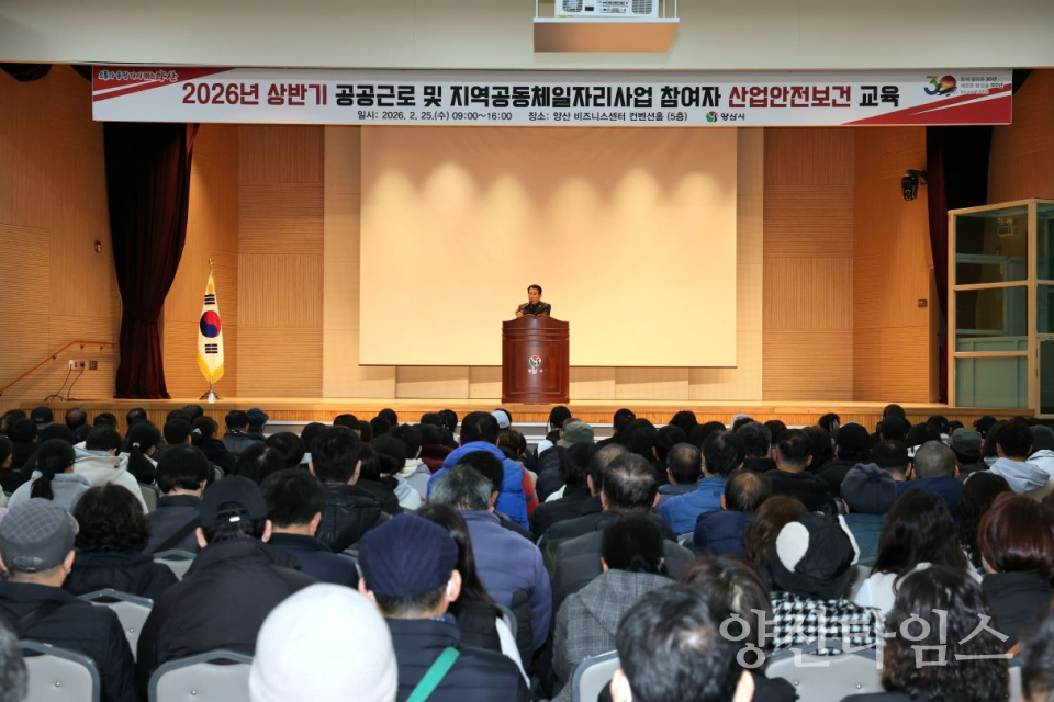 공공근로 산업안전보건교육 ⓒ양산타임스