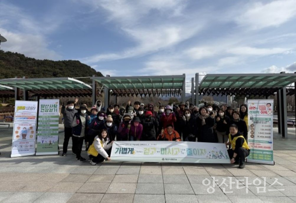 보건소 함께 걷기 캠페인 ⓒ양산타임스
