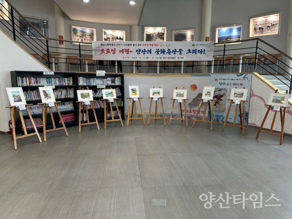 드로잉 양산12경 그리기 ⓒ양산타임스