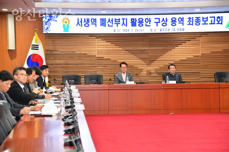 울주군, 서생역 폐선부지 ‘녹지 치유·휴양공간’ 조성 추진 ⓒ양산타임스