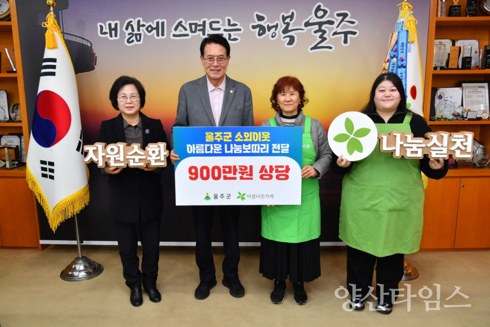 아름다운가게 울산본부  울주군 취약계층 나눔보따리 전달 ⓒ양산타임스