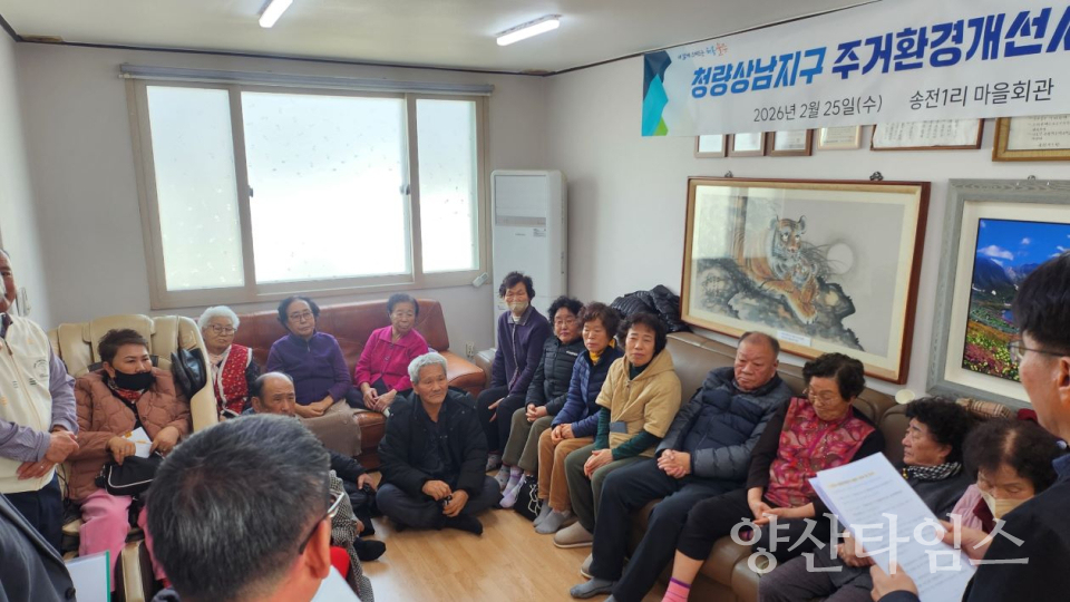 울주군  청량상남지구 주거환경개선사업 주민설명회 개최 ⓒ양산타임스