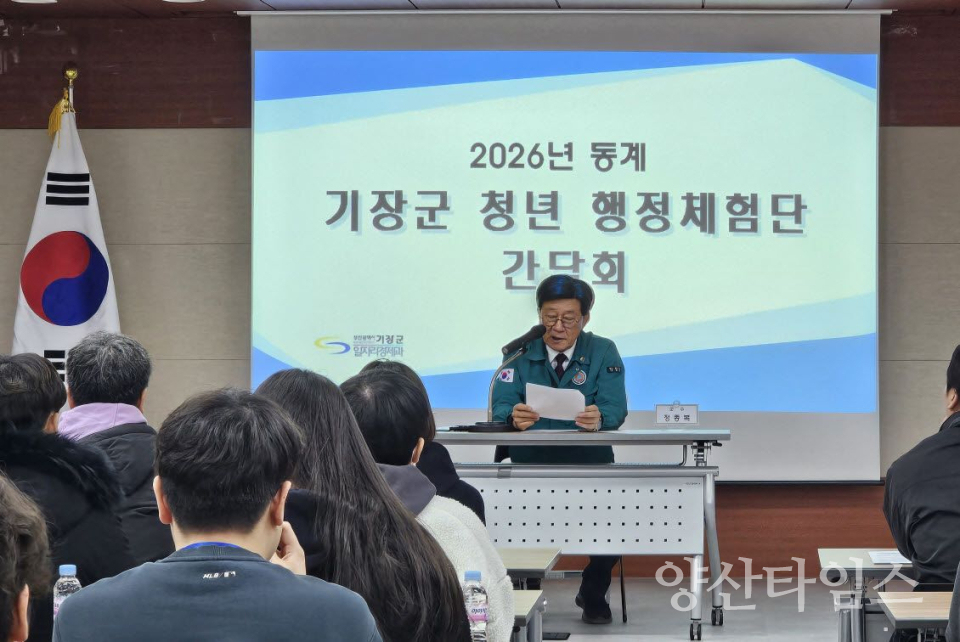 정종복 기장군수와 2026년 동계 청년들이 간담회를 진행하고 있다. ⓒ양산타임스