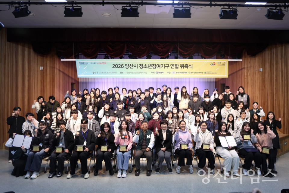 양산시청소년참여기구 연합 위촉식 ⓒ양산타임스