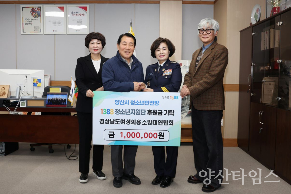 여성의용소방대연합회 후원금 기탁 ⓒ양산타임스