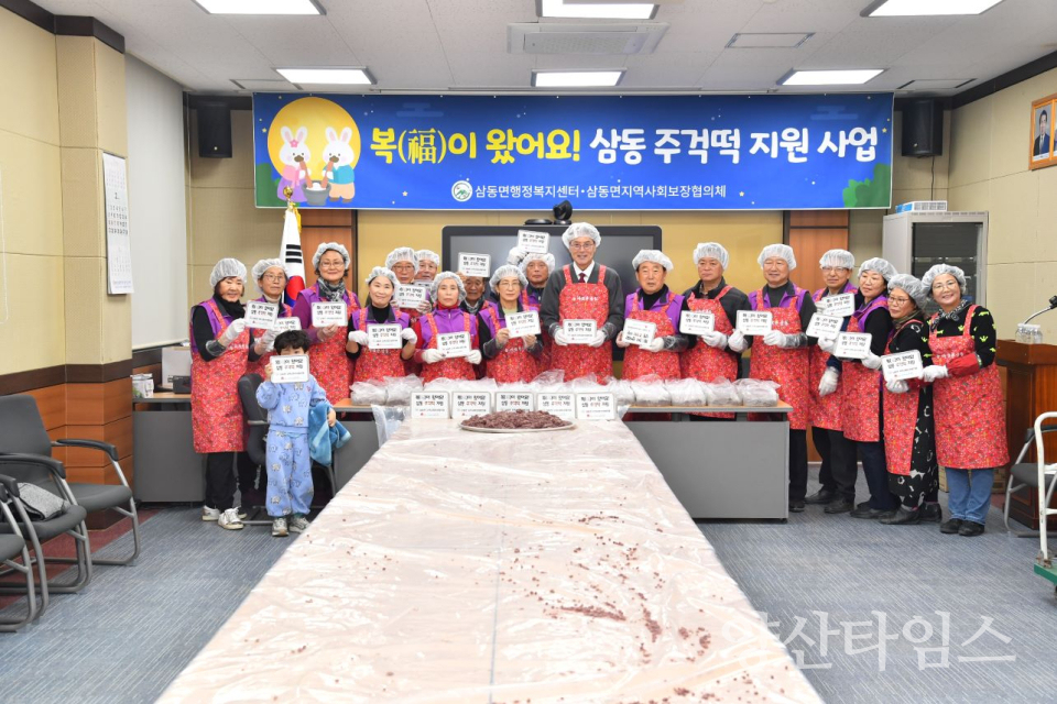 삼동면 지역사회보장협의체, 취약가구 정원대보름 주걱떡 전달 ⓒ양산타임스