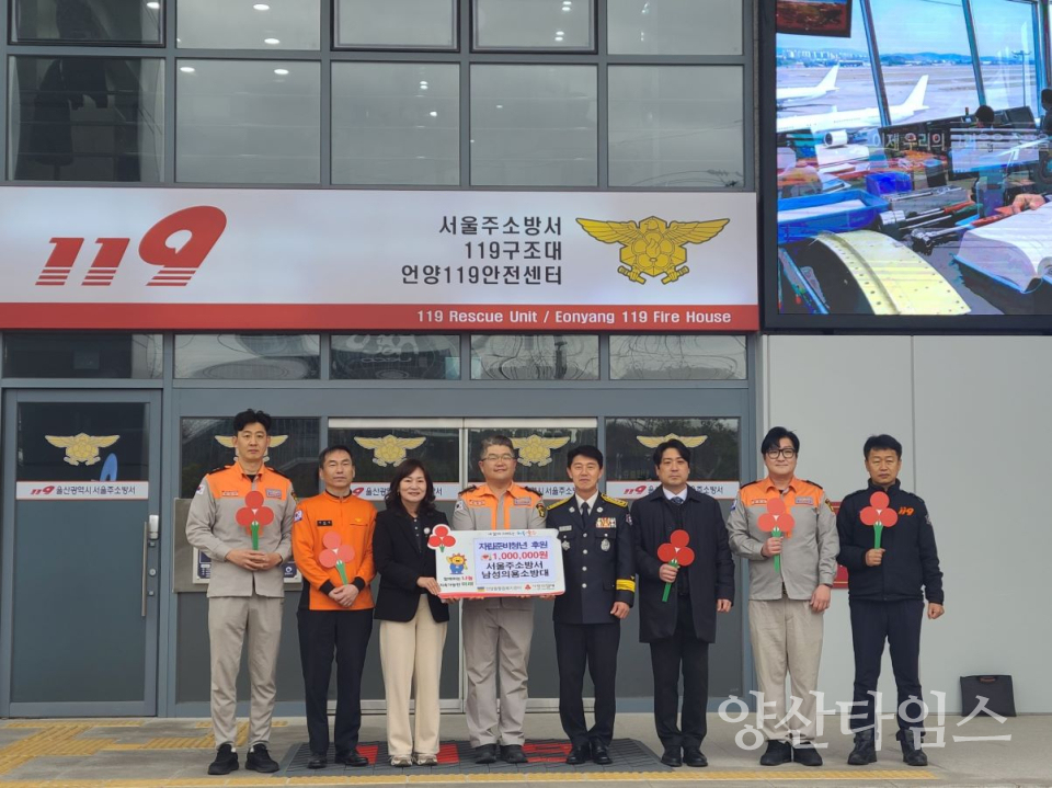 서울주소방서 남성의용소방대, 언양읍 자립준비청년 지원 성금 전달 ⓒ양산타임스
