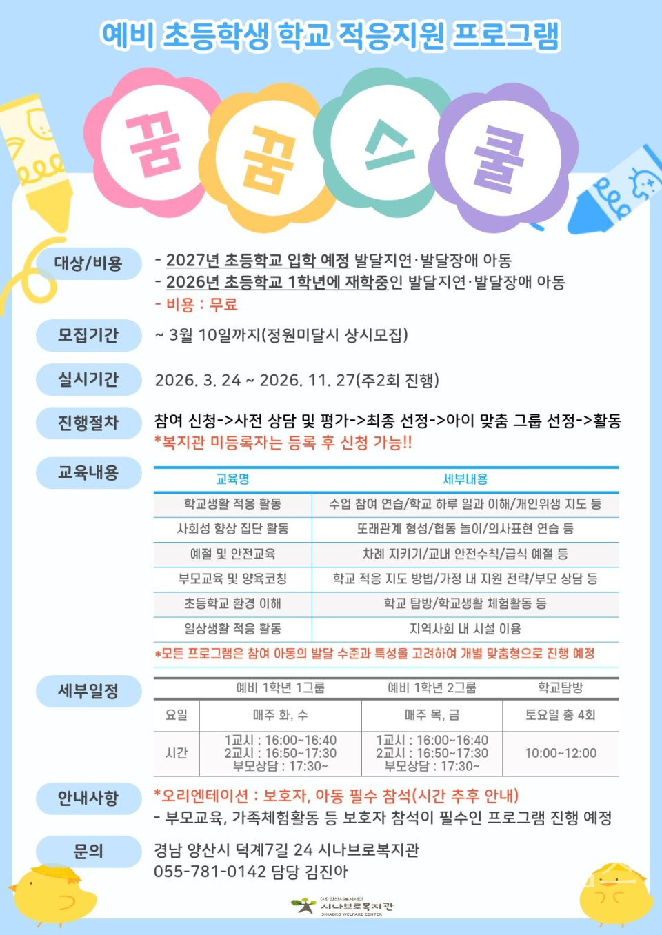 26년 꿈꿈 홍보지 ⓒ양산타임스