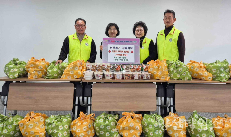 이웃돕기 성품기탁 기념촬영을 하고 있다(왼쪽 부터 김두호 대표회장, 김명이 기장읍장) ⓒ양산타임스